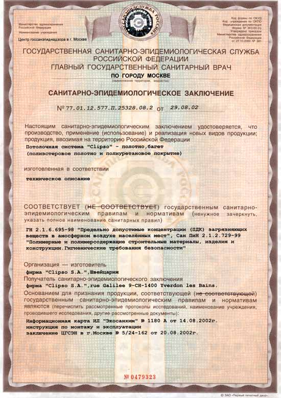Натяжной потолок, картинка 2